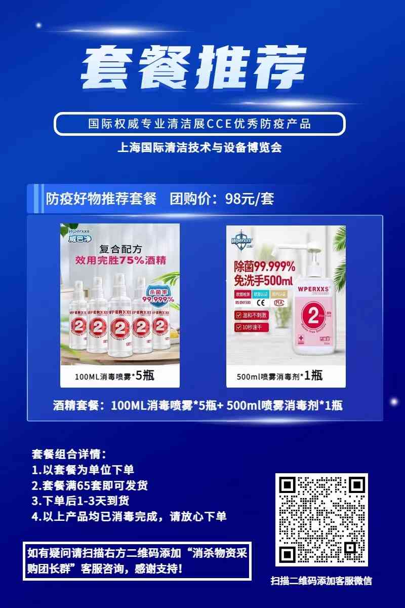 CCE防疫优选｜消毒喷雾(图1)
