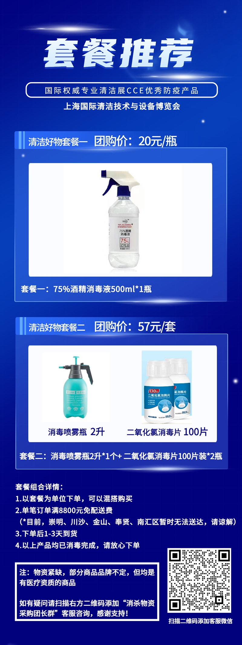 CCE防疫优选｜消杀喷雾(图1)