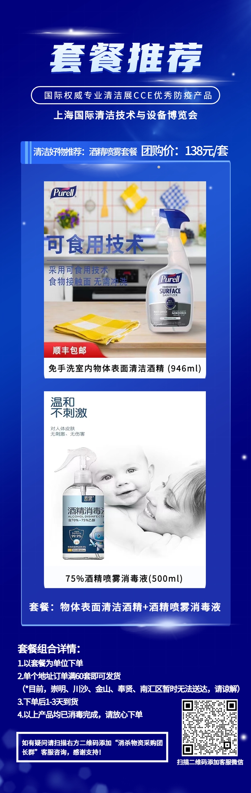 CCE防疫优选｜酒精喷雾(图1)