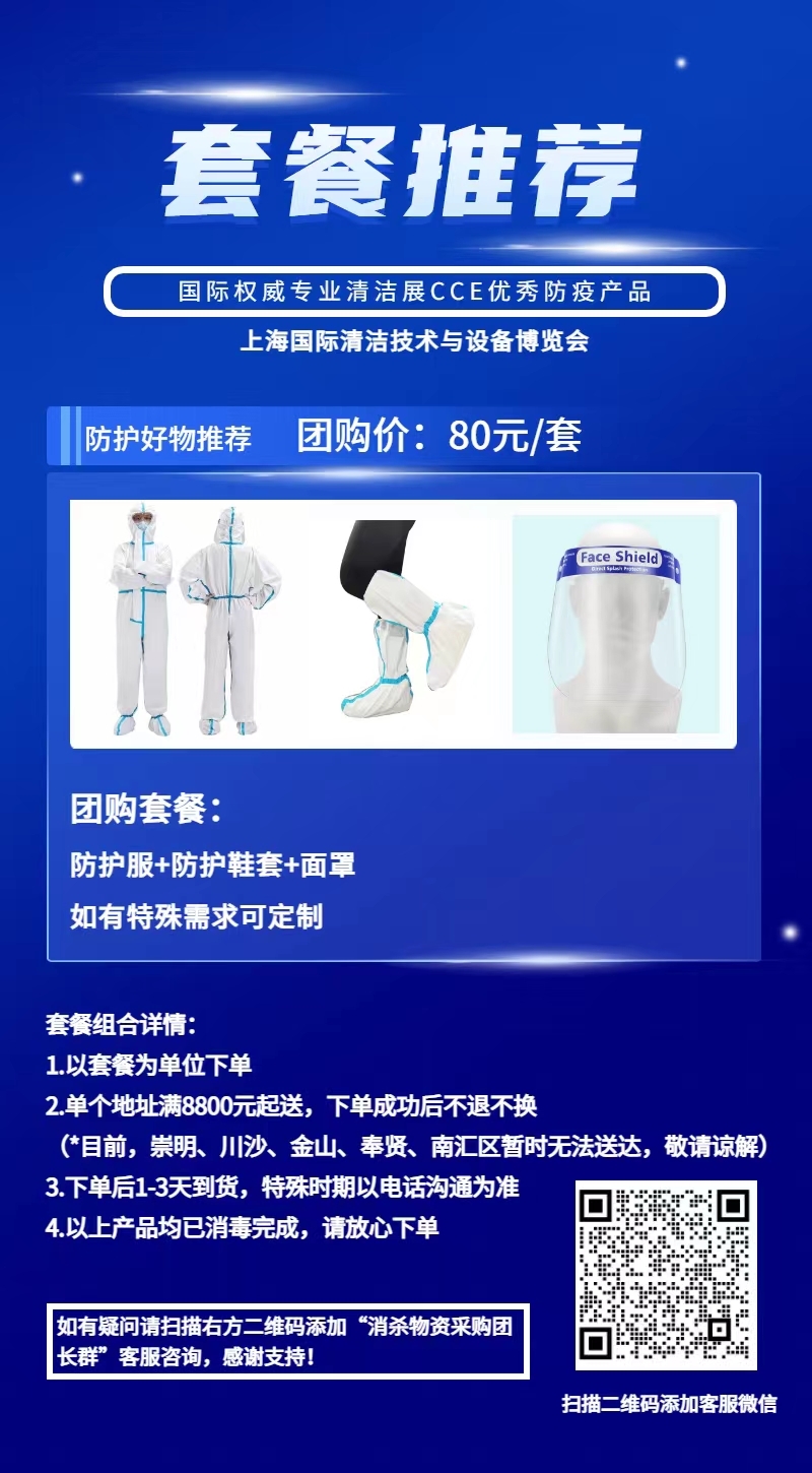 CCE防疫优选｜防护用品(图1)