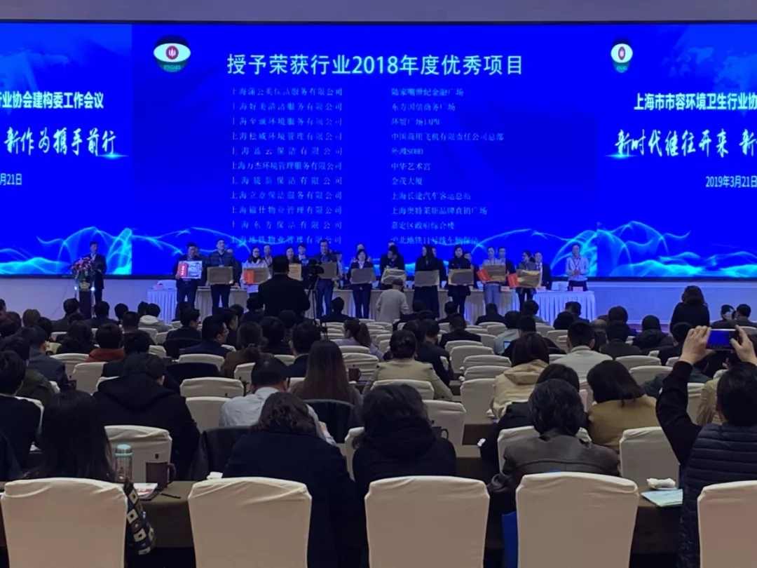 协会动态丨新时代 新篇章:上海市市容环境卫生行业协会建构委2019年度工作会议今日召开(图2) 协会