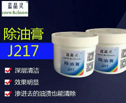 除油膏的清除原理及使用方法介绍(图1)