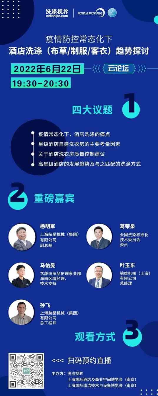 6月22日 19:30|疫后卫生标准升级 酒店洗涤行业如何乘风破浪！(图3)