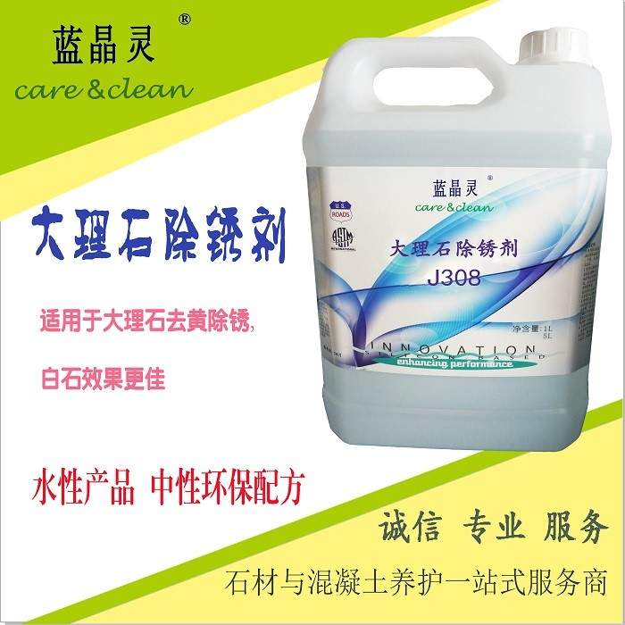 大理石除锈清洁剂该如何正确使用?(图1) 大理石除锈清洁剂该如何正确使用?(图1)