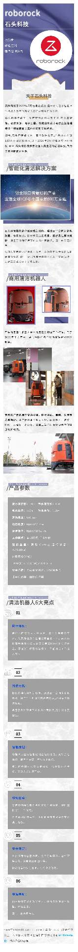 会员推荐 | 石头科技商用清洁机器人-Roborock(图1)