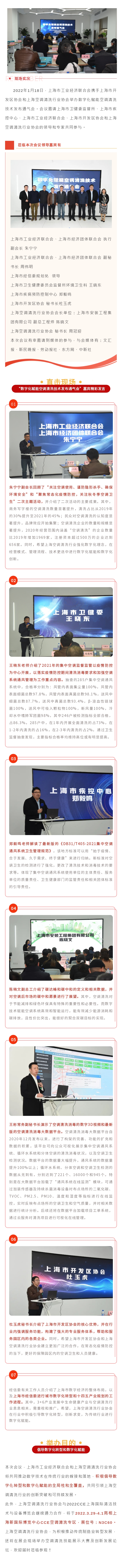 “数字化赋能空调清洗技术发布通气会”隆重召开(图1)