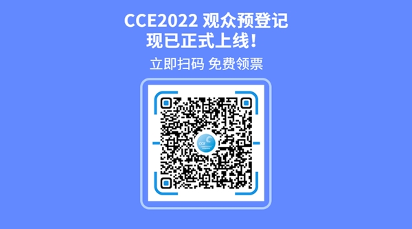 焕新升级丨CCE 2022预登记上线 锁定开年清洁大展(图5)