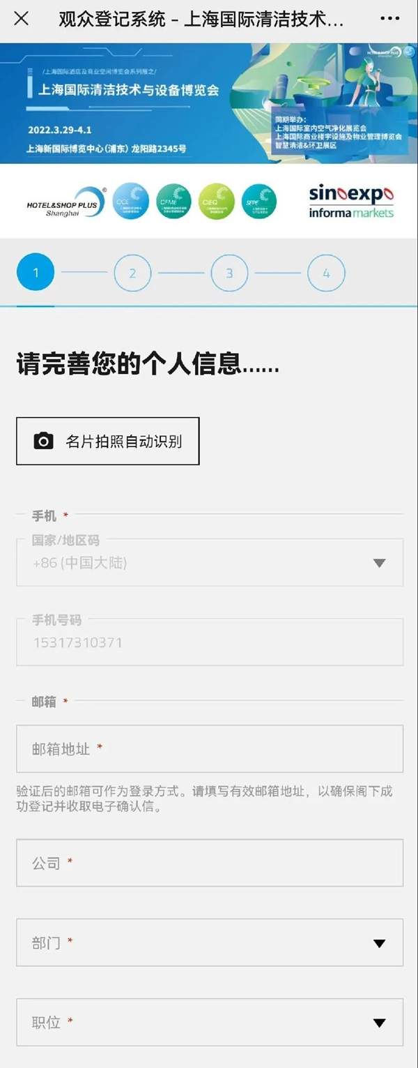 焕新升级丨CCE 2022预登记上线 锁定开年清洁大展(图7)