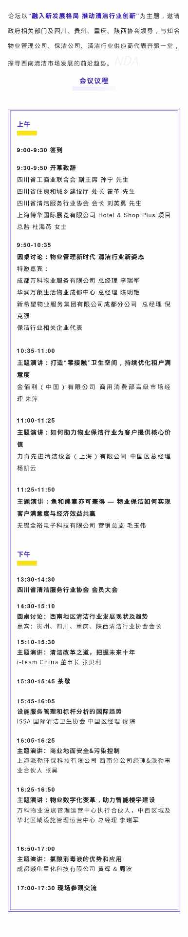 最新议程出炉！零距离对话西南清洁行业大咖 机会不容错过！(图2)