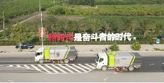 打造数字化智慧环卫 让智慧城市迈入新时代(图1)