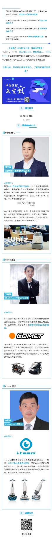 清洁众言堂(十)丨共赢 or 竞争?国际优秀品牌挺进中国!(图1) 清洁众言堂(十)丨共赢 or 竞争?国际优秀品牌挺进中国!(图1)