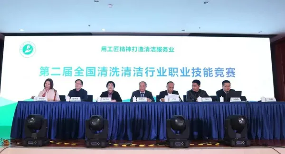 第三届全国清洁清洗行业职业技能竞赛总决赛亮相CCE！(图3)