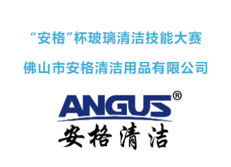 “城市美容师”展风采 CCE上海清洁技能实操大赛（预赛）号角吹响！(图39)