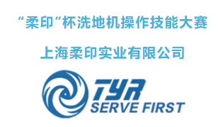 “城市美容师”展风采 CCE上海清洁技能实操大赛（预赛）号角吹响！(图41)