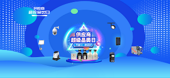 彰显品牌力量 十一月供应商超级品类日重磅来袭！(图1)