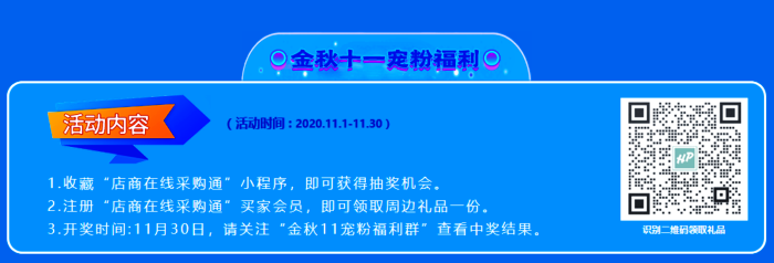 彰显品牌力量 十一月供应商超级品类日重磅来袭！(图9)