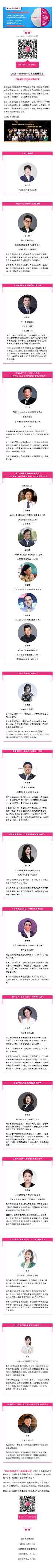 20位商业大咖八月齐聚上海 共话后疫情时代的商业涅槃(图1)