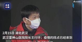 武汉雷神山医院院长：疫情拐点已来到 我很有信心(图1)
