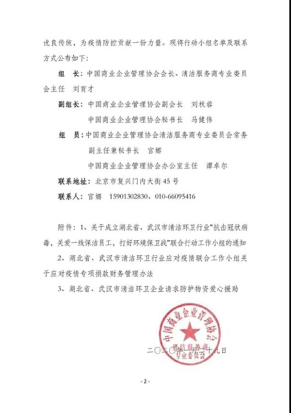 疫情无情 人有情丨上海城市保洁同业联谊会积极响应 驰援武汉(图2)