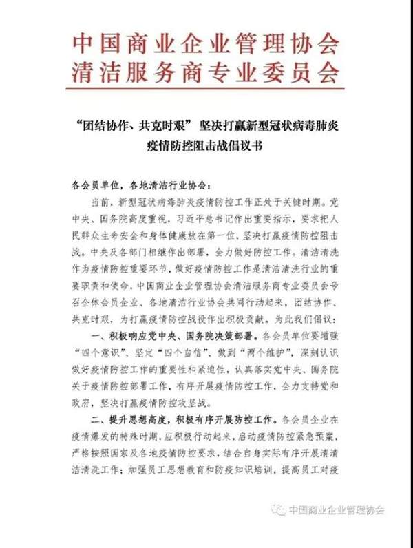 疫情无情 人有情丨上海城市保洁同业联谊会积极响应 驰援武汉(图3)