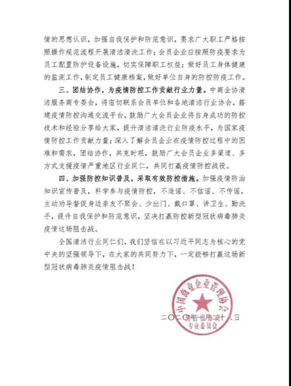 疫情无情 人有情丨上海城市保洁同业联谊会积极响应 驰援武汉(图4)