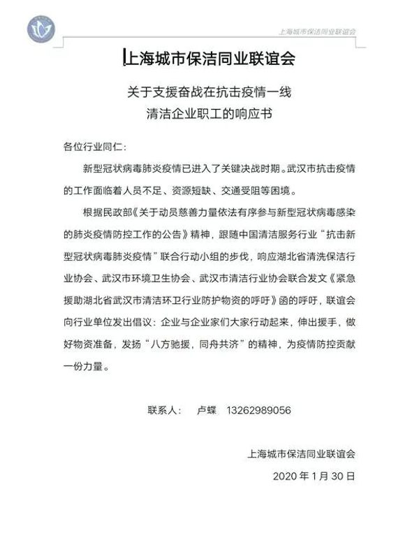 疫情无情 人有情丨上海城市保洁同业联谊会积极响应 驰援武汉(图5)