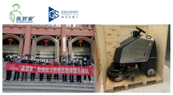 高仙机器人:“疫”无反顾 横扫千“菌”(图4) 高仙机器人:“疫”无反顾 横扫千“菌”(图4)