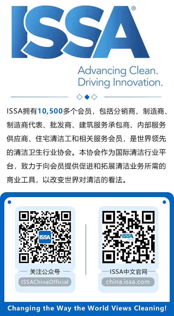 ISSA官网全新改版上线 高效服务全球清洁社区发展！(图8)