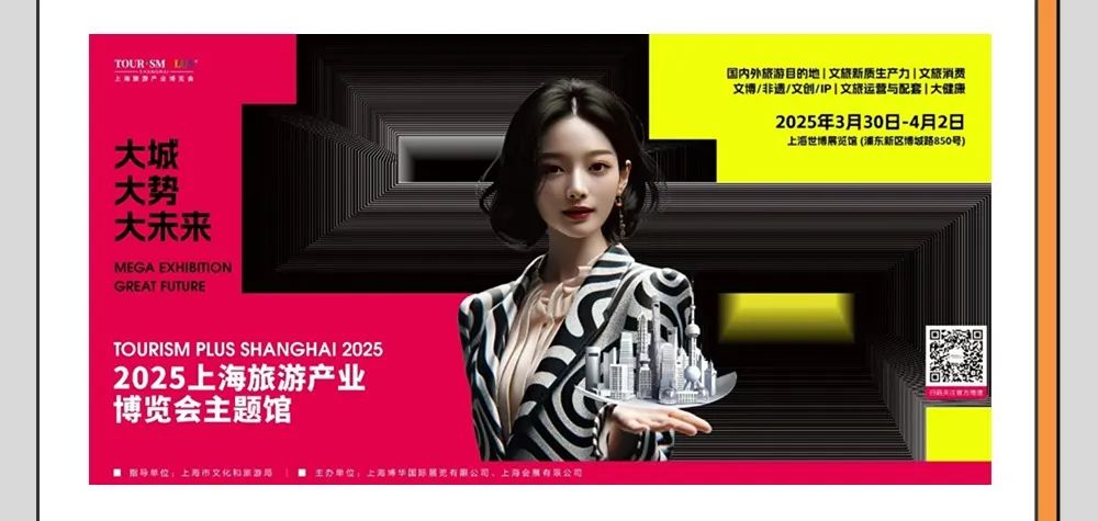官宣！2025上海旅游产业博览会全面启动，虚拟形象大使YOYO上线！(图12)
