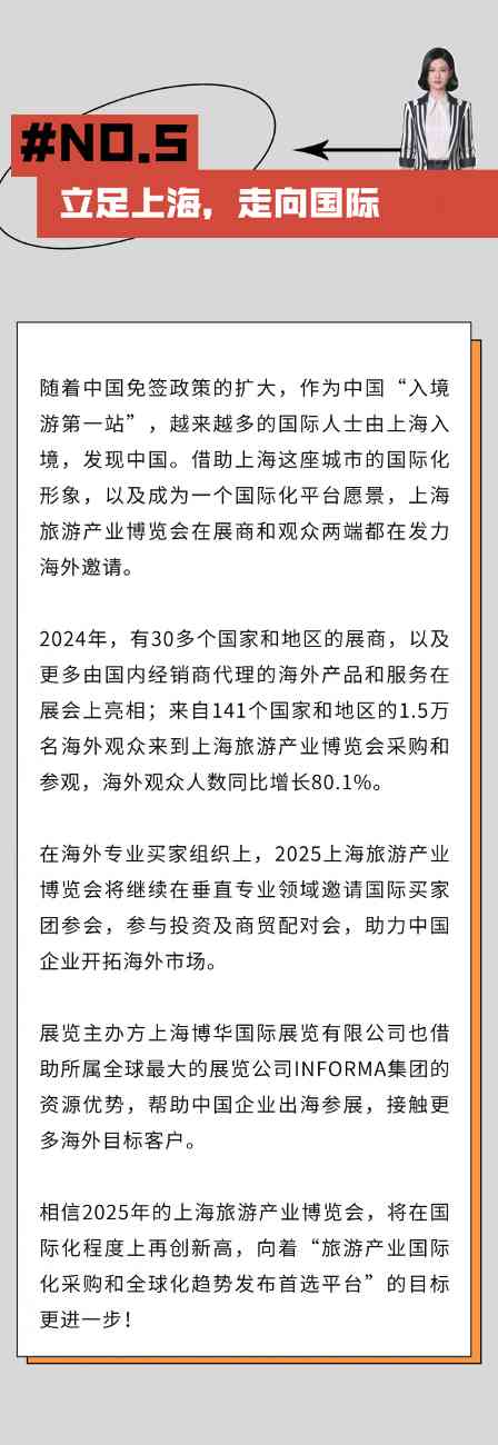 官宣！2025上海旅游产业博览会全面启动，虚拟形象大使YOYO上线！(图17)