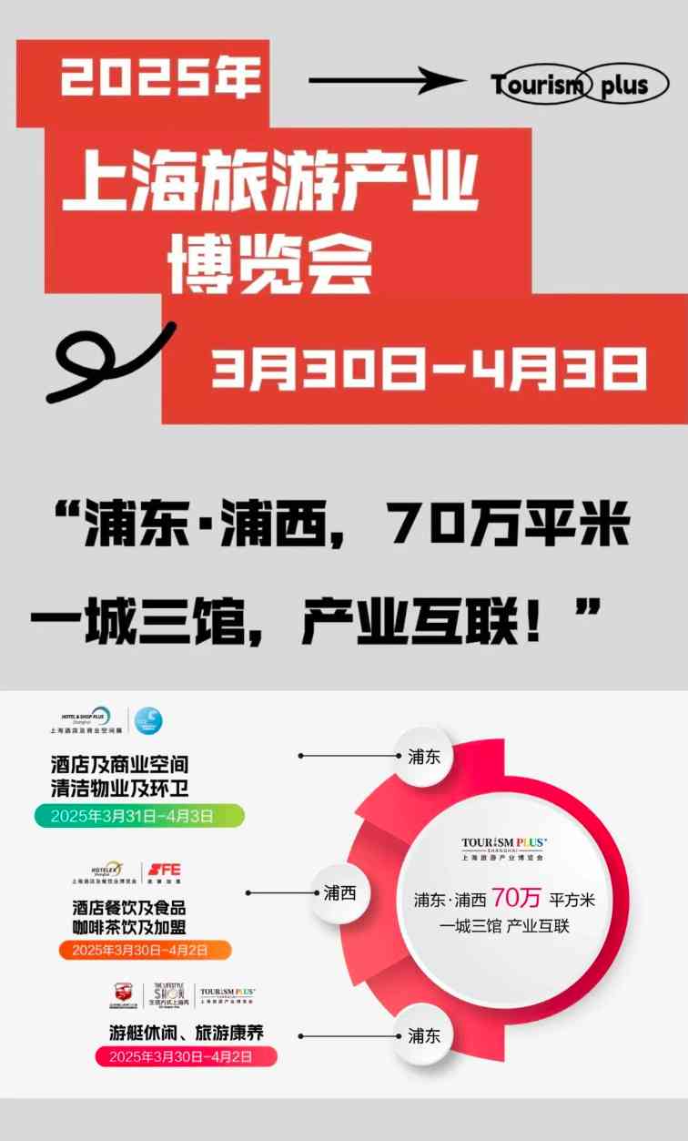 官宣！2025上海旅游产业博览会全面启动，虚拟形象大使YOYO上线！(图18)
