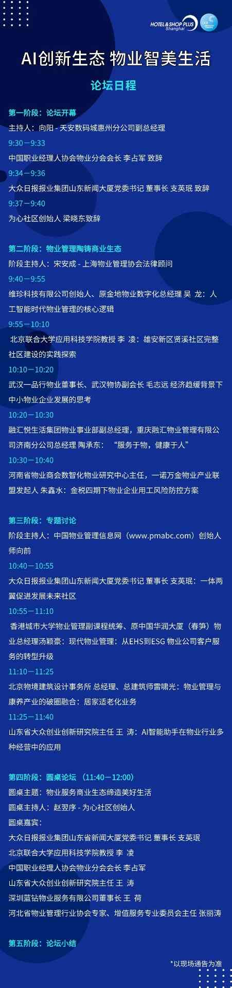 物业高管、专家学者及相关机构3月将齐聚上海浦东 探索“AI创新生态 物业智美生活”(图5)