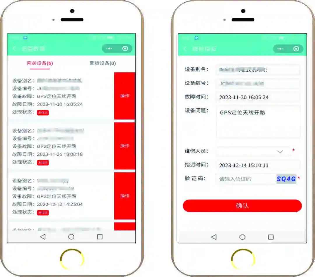 物联网数字化保洁方案使用体验(图6)