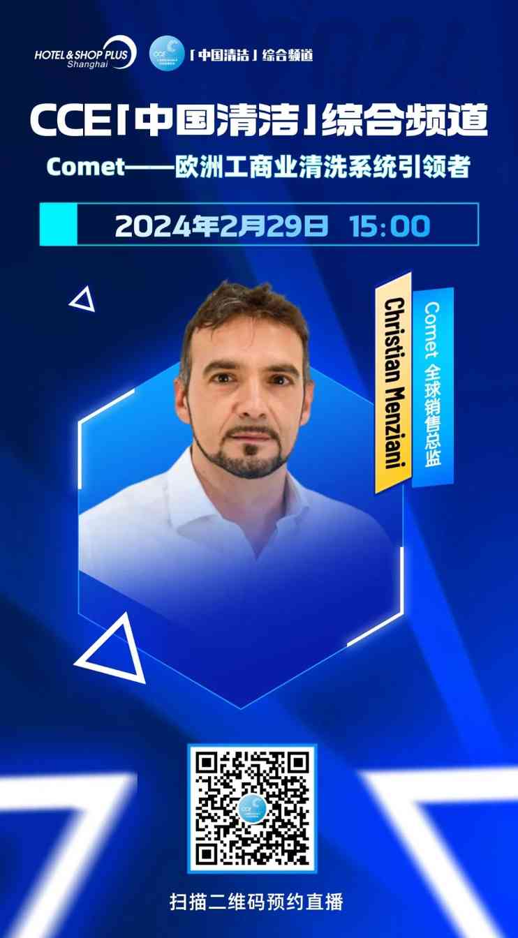 CCE「中国清洁」综合频道 | 源自欧洲的清洁力量 引领清洁行业的创新与发展(图3)