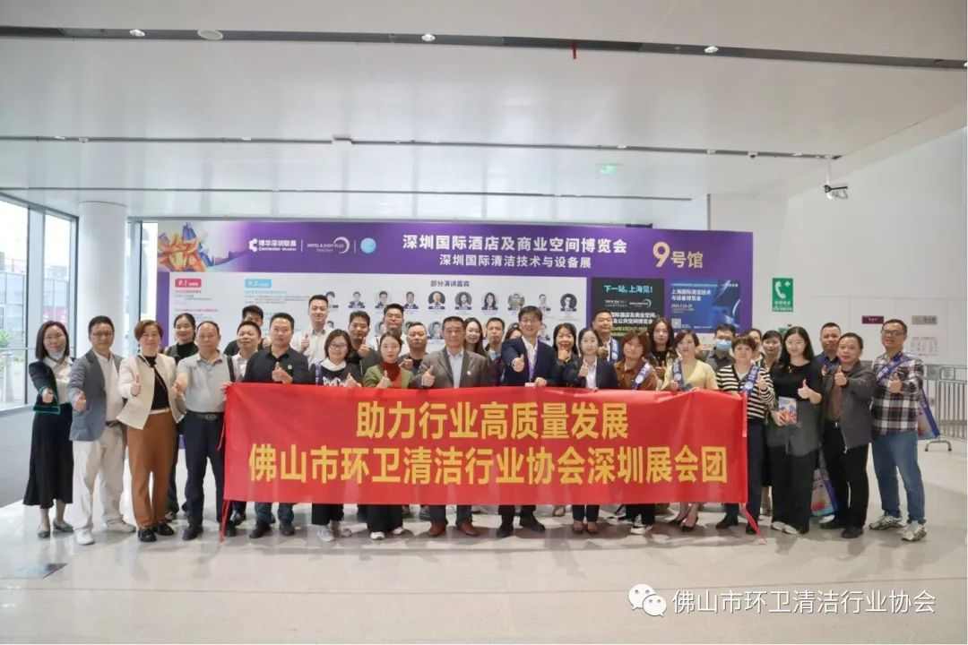 佛山市环卫清洁行业协会参加博华深圳联展(图1)