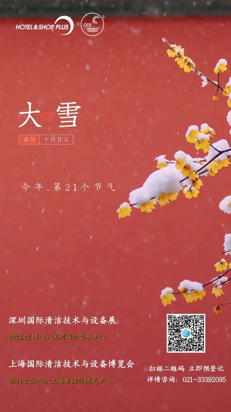 大雪 | 初心如雪 坚定向前(图1)