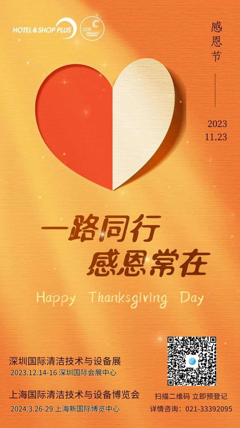 感恩节 | 一路同行 感恩常在(图1)