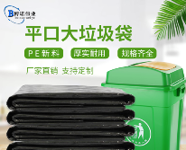 黑色平口垃圾袋在选择时要注意哪些?(图1) 黑色平口垃圾袋在选择时要注意哪些?(图1)