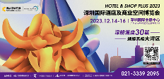 聚焦粤港澳大湾区 HOTEL & SHOP PLUS打造行业影响力盛会(图2)