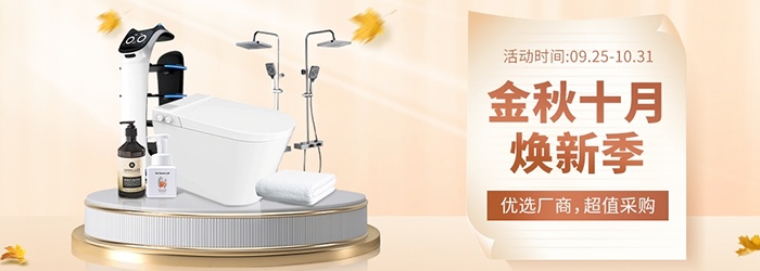 金秋十月焕新季 | 优选厂商 放心挑选超值购！（上）(图1)