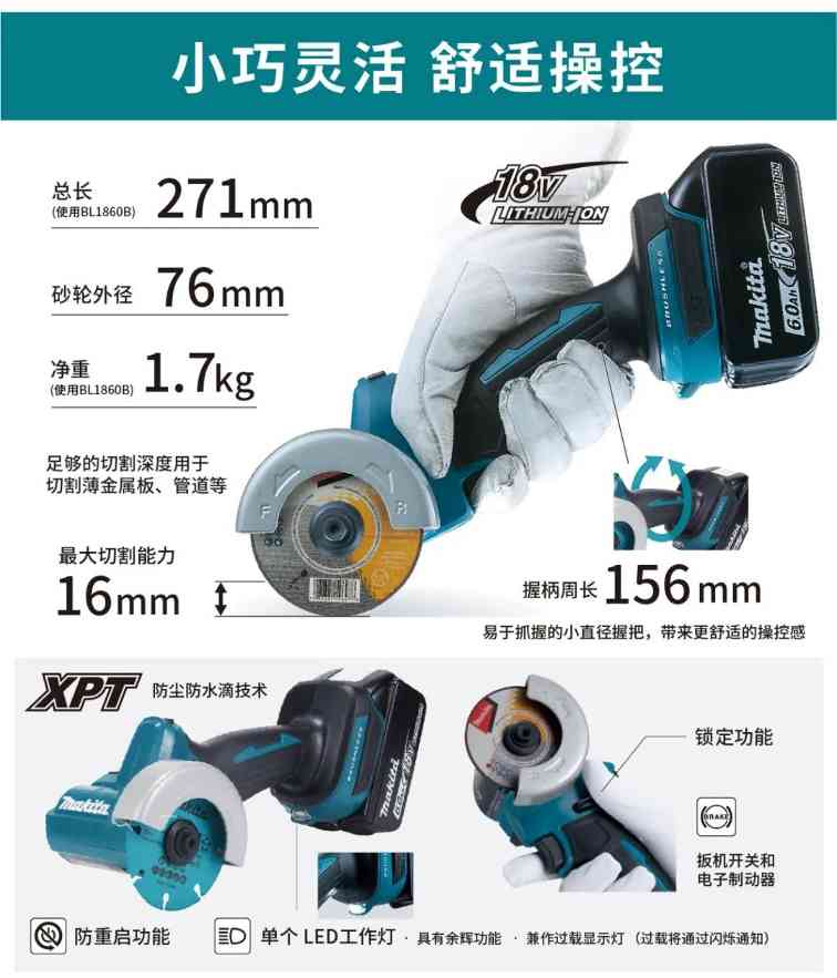 小巧灵活高效切断 牧田新品切断机上市！(图3)