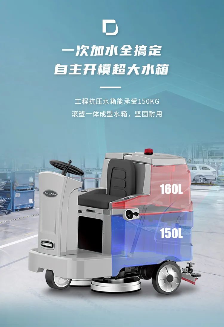 达沃D6洗地机 | 地面清洁不二之选(图4)