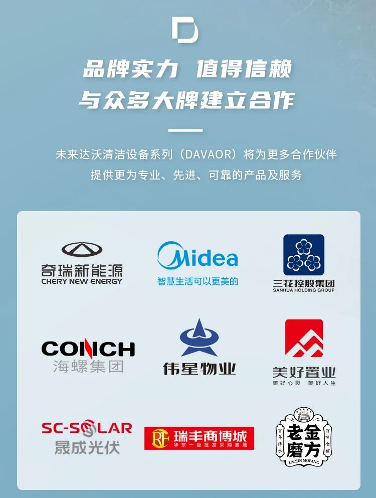 达沃D6洗地机 | 地面清洁不二之选(图7)