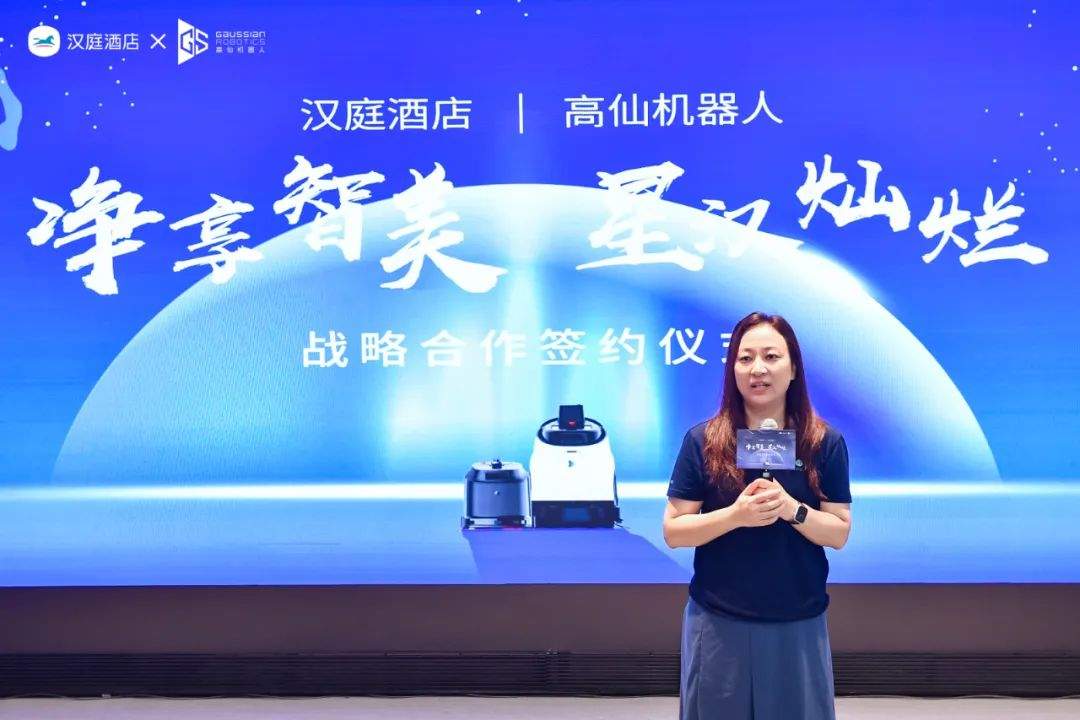 高仙与汉庭签订战略合作协议 打造国民酒店智慧清洁样本(图1) 高仙与汉庭签订战略合作协议 打造国民酒店智慧清洁样本(图1)