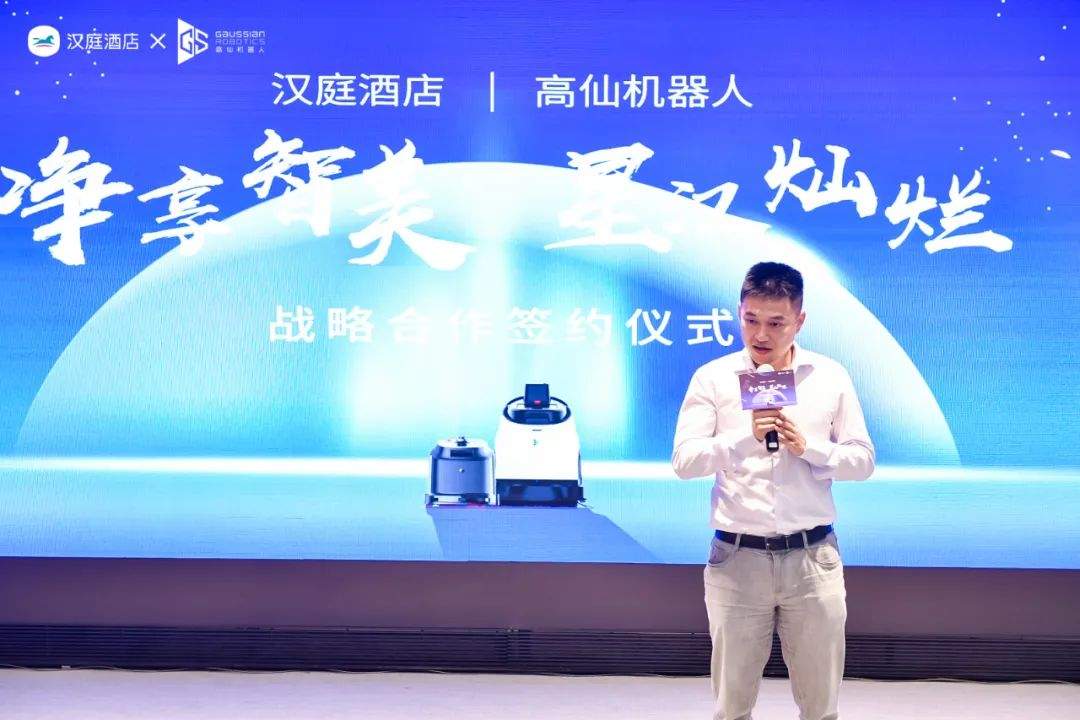 高仙与汉庭签订战略合作协议 打造国民酒店智慧清洁样本(图2) 高仙与汉庭签订战略合作协议 打造国民酒店智慧清洁样本(图2)