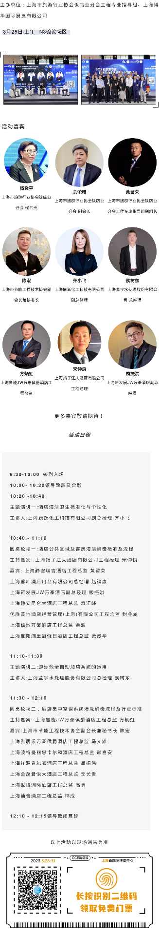 齐聚酒店业大咖 | 分享和讨论当前酒店及物业的最新清洁和消毒措施和成果(图1) 齐聚酒店业大咖 | 分享和讨论当前酒店及物业的最新清洁和消毒措施和成果(图1)