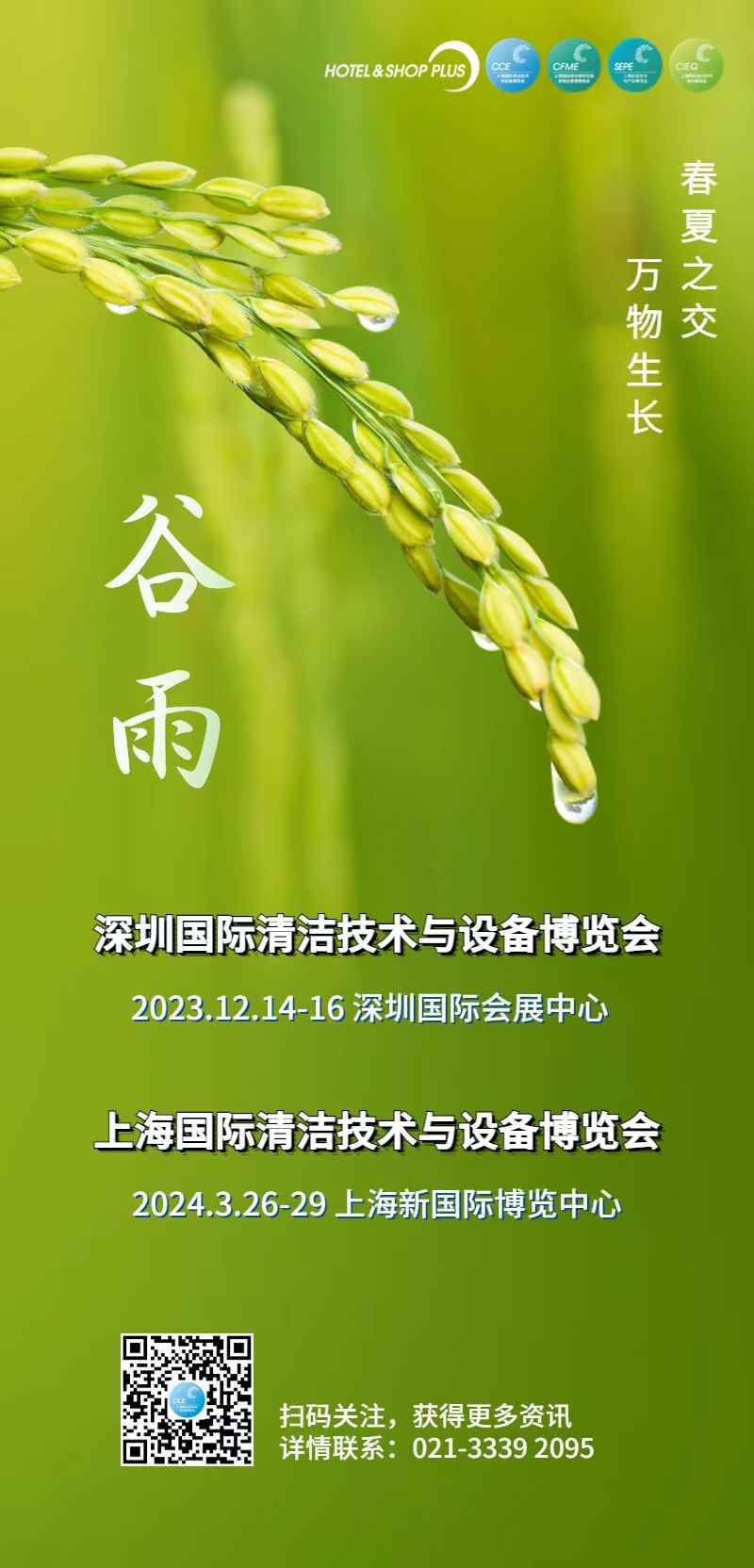 谷雨 春夏之交 万物生长(图1) 谷雨 春夏之交 万物生长(图1)