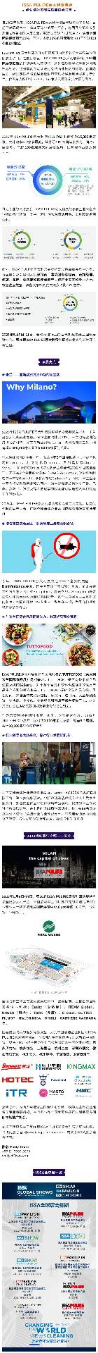 第26届ISSA PULIRE清洁展2023五月齐聚意大利米兰(图2)