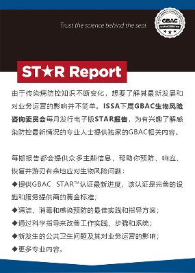 GBAC STAR设施认证复审进度(图2)