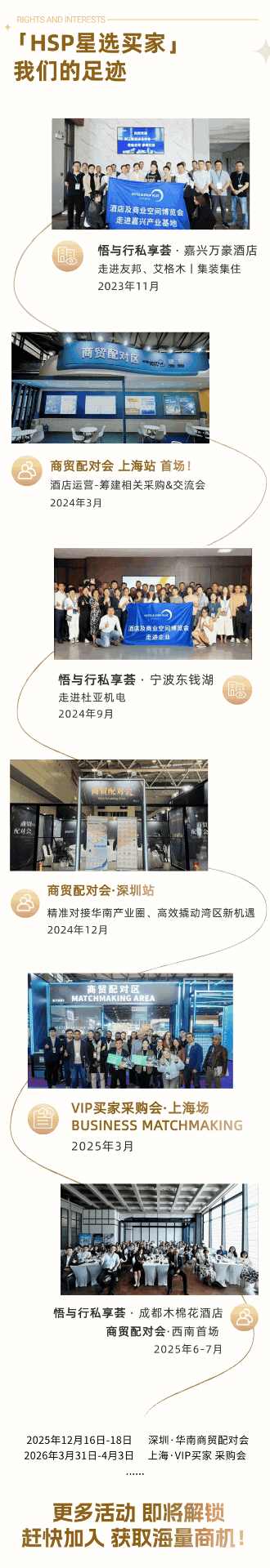 「HSP星选买家计划」首发：告别低效采购、尊享全年VIP特权！(图6)